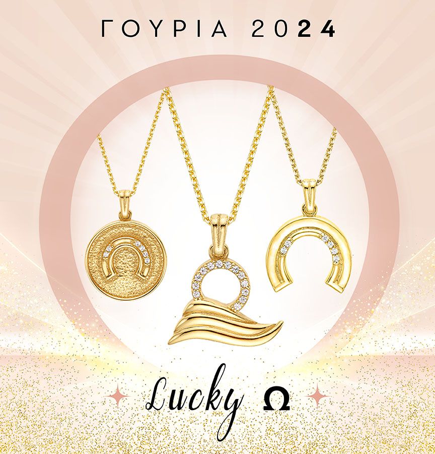 Γούρι 2024 Lucky Ω