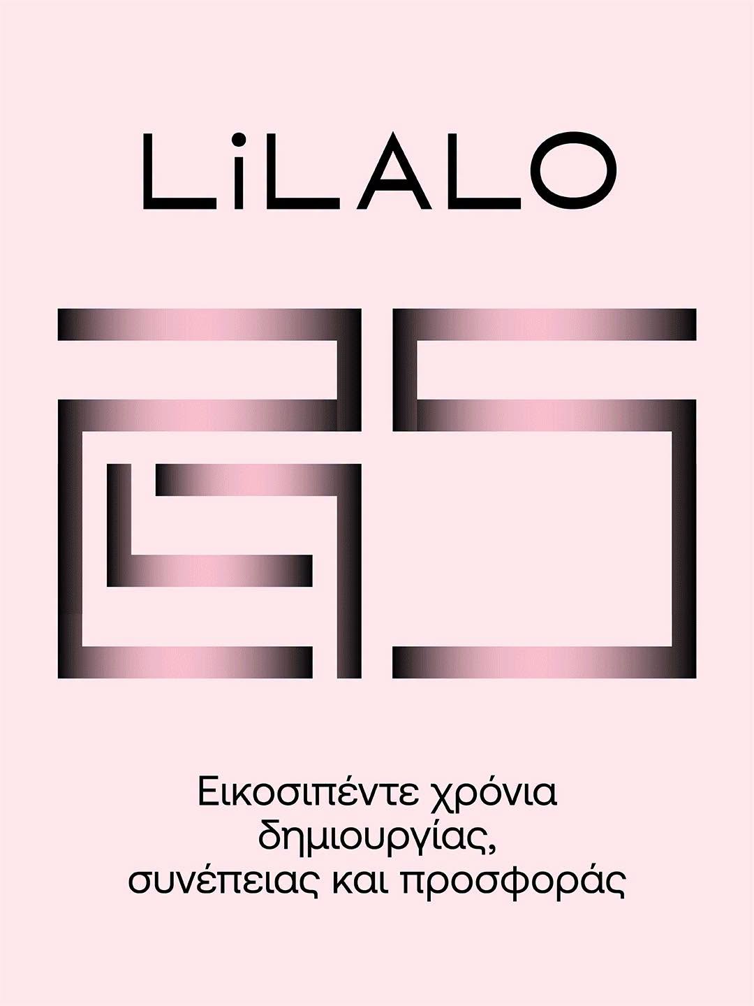 25 χρόνια LiLALO  Από την τέχνη του κοσμήματος στην κοινωνική δράση